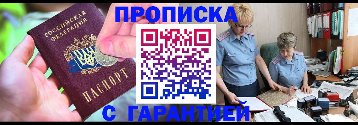 прописка паспорт в Приморско-Ахтарске