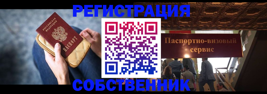 временная регистрация в Приморско-Ахтарске